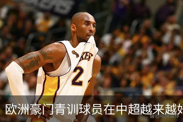 欧洲豪门青训球员在中超越来越好！ 北京国安有皇马青训林良铭 申花有阿森纳青训李可